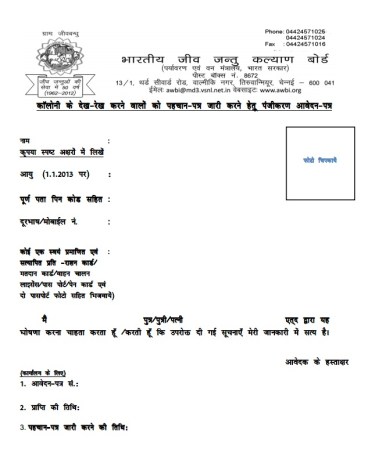 Colony Animal Cretaker Form_AWBI_Hindi